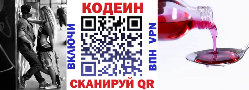 Кодеин Purple Drank  Гвардейск 