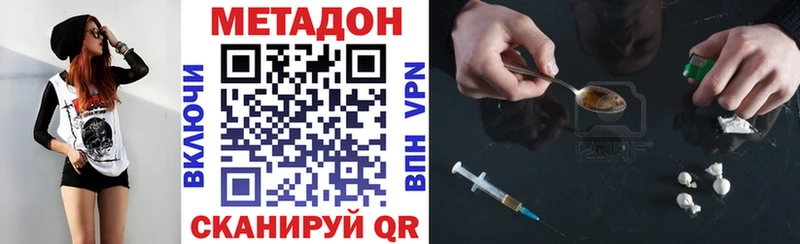 МЕТАДОН methadone  Гвардейск 